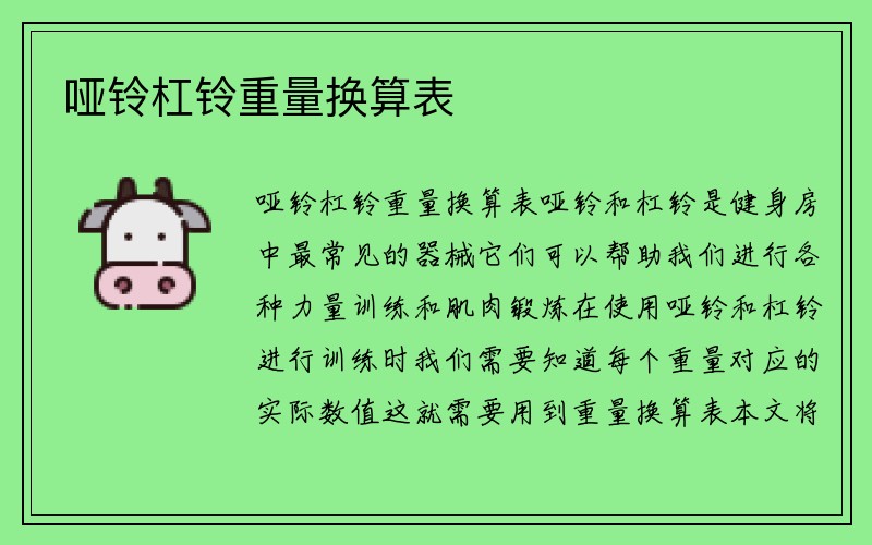 哑铃杠铃重量换算表