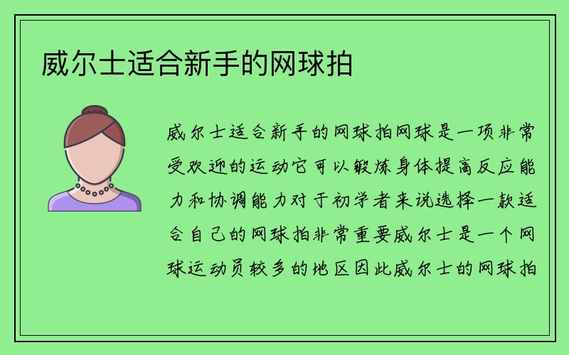 威尔士适合新手的网球拍