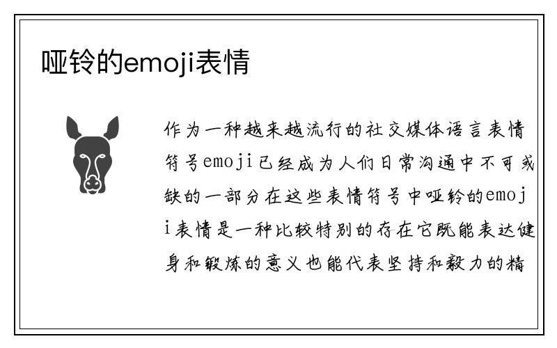 哑铃的emoji表情