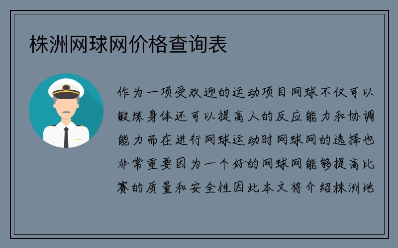 株洲网球网价格查询表