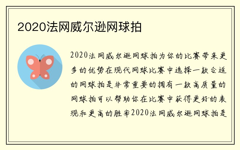 2020法网威尔逊网球拍