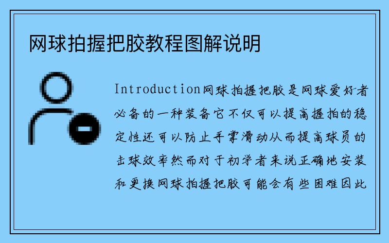 网球拍握把胶教程图解说明