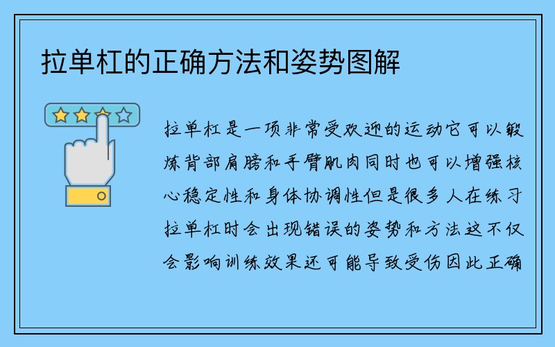 拉单杠的正确方法和姿势图解