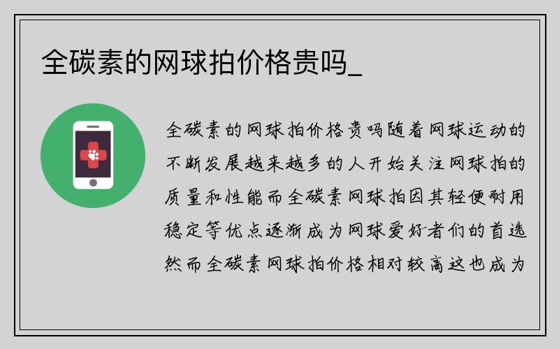 全碳素的网球拍价格贵吗_