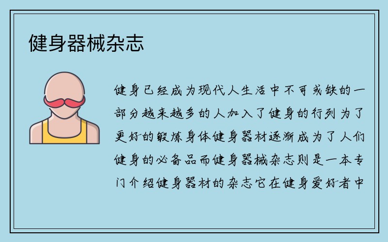 健身器械杂志