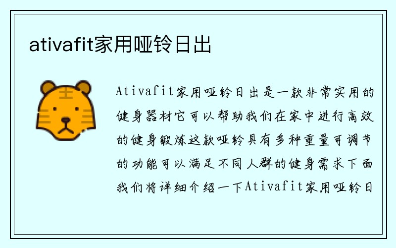 ativafit家用哑铃日出