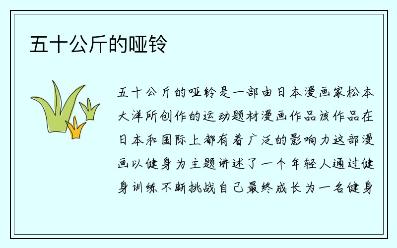 五十公斤的哑铃