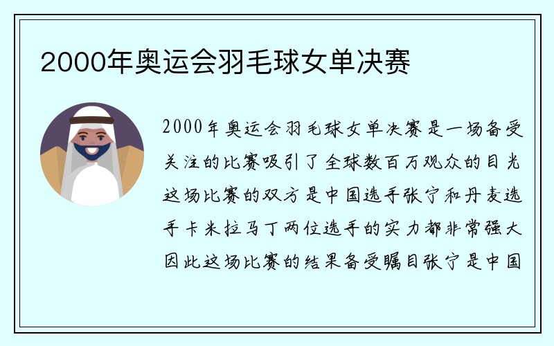 2000年奥运会羽毛球女单决赛