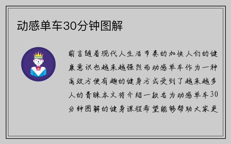 动感单车30分钟图解