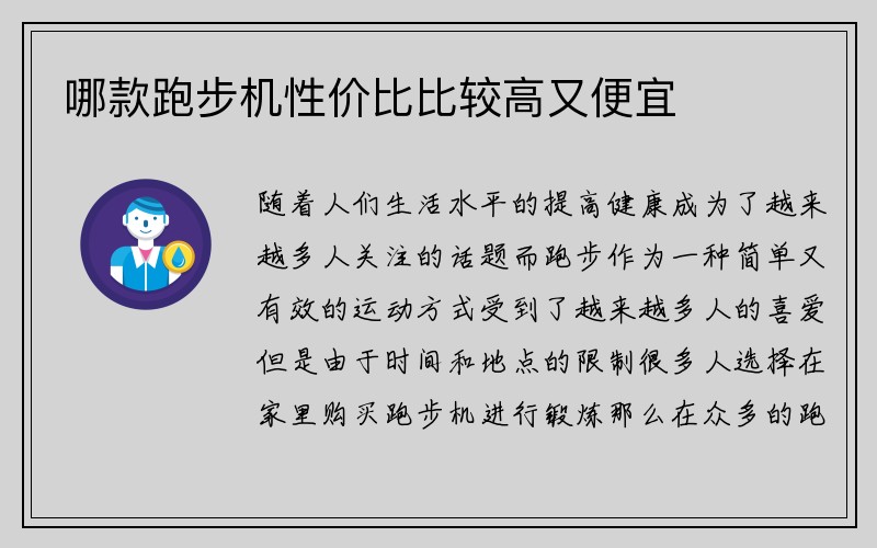 哪款跑步机性价比比较高又便宜