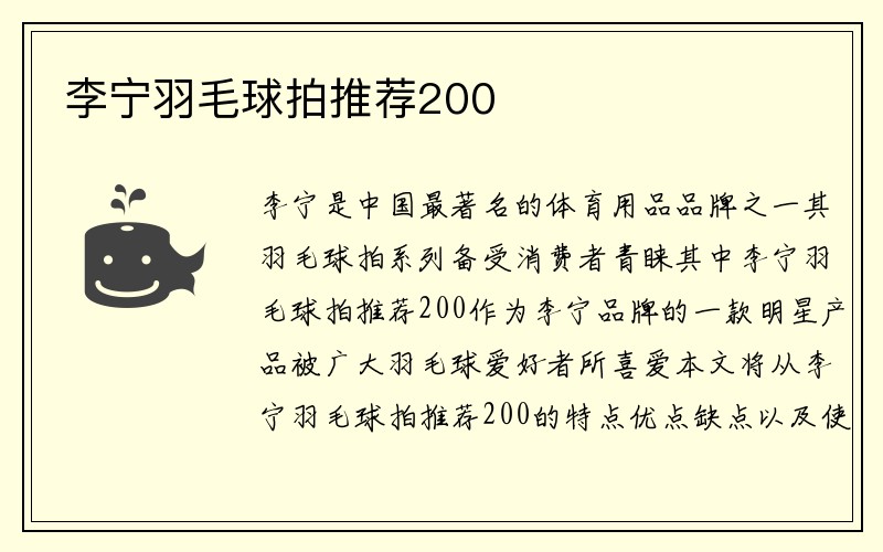 李宁羽毛球拍推荐200