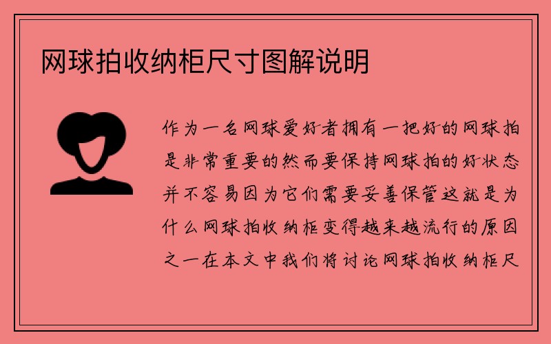 网球拍收纳柜尺寸图解说明