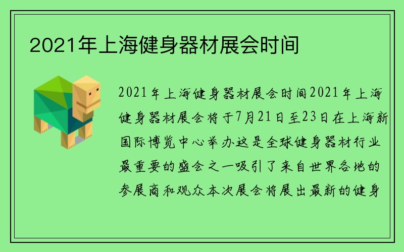 2021年上海健身器材展会时间