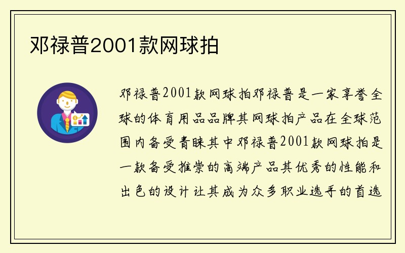 邓禄普2001款网球拍