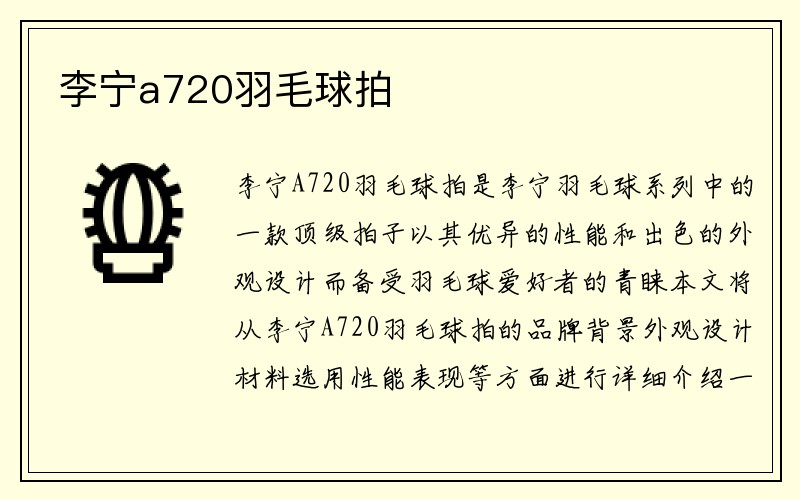 李宁a720羽毛球拍