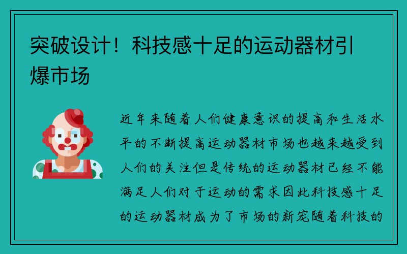 突破设计！科技感十足的运动器材引爆市场